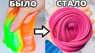ИЗ СЛИЗИ в ЛУЧШИЙ СЛАЙМ как в INSTAGRAM // КАК ИСПРАВИТЬ ЛИЗУН