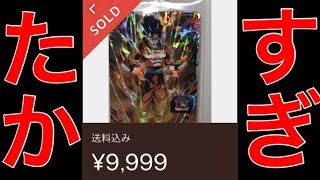 【SDBH】限定SECのベジットゼノ高すぎやろww【スーパードラゴンボールヒーローズ】