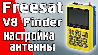 Работа Freesat V8 Finder V-71HD. Прибор для настройки спутниковых антенн. Ч.2 #satfinder