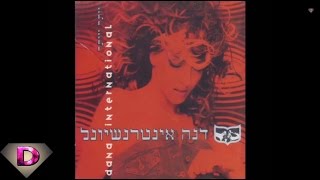 Dana International - You Mess All Up  דנה אינטרנשיונל - אתה הורס