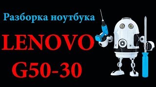 Как разобрать ноутбук Lenovo G50-30 How to disassemble  the laptop Lenovo G50-30