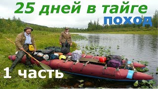 тайга.поход, сплав по таёжным рекам Эвенкии