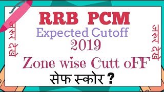 RRB PCM Expected Cut off 2019 Zone wise