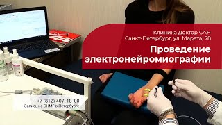 ПРОВЕДЕНИЕ ЭЛЕКТРОНЕЙРОМИОГРАФИИ (ЭНМГ КОНЕЧНОСТЕЙ)