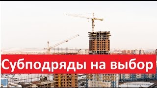 Как найти субподряды. Победители тендеров. Строительство. Заказы.
