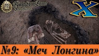 Kingdom Come: Deliverance (прохождение) №9: "Меч Лонгина и пара ДОПов"