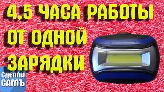 МОНТИРУЕМ ЗАРЯДНОЕ УСТРОЙСТВО И АККУМУЛЯТОР В НАЛОБНЫЙ ФОНАРЬ СВОИМИ РУКАМИ