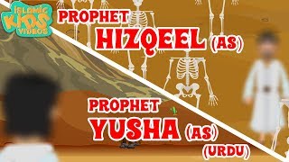 Prophet Stories In Urdu | Prophet Yusha (AS) & Prophet Hizqeel (AS) | Quran Stories In Urdu