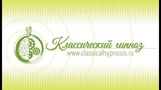Аудио отрывок из книги по уличному гипнозу "Hypnologic. Обратная сторона сознания".