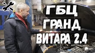 ГОЛОВКА БЛОКА ЦИЛИНДРОВ. Диагностика ГБЦ Suzuki Grand Vitara 2.4