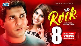 Rock | Mosharraf Karim | Anika Kabir Shokh | Maidul Rakib | Bangla Hits Natok