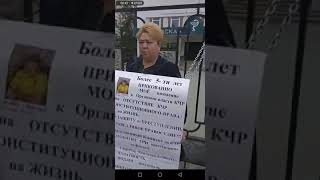 КЧР г.Черкесск.УГРОЗА от Мэра