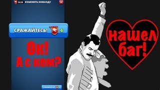 Empires puzzles нашел баг в игре!