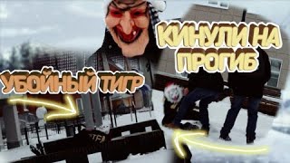 ШОК! ВЫХОЖУ НА ОХОТУ В КОСТЮМЕ ТИГРА И БАБЫ ЯГИ! МЕНЯ КИНУЛИ НА ПРОГИБ!