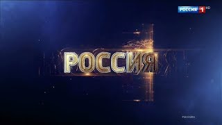 Рекламный блок и анонс (Россия 1 HD, 01.09.2018)