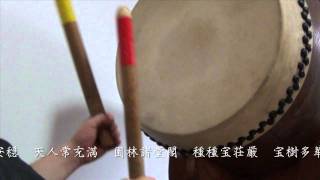 日蓮宗大太鼓　【２】自我偈大太鼓（練習用）