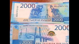 Что нужно знать курянам о новых купюрах в 200 и 2000 рублей
