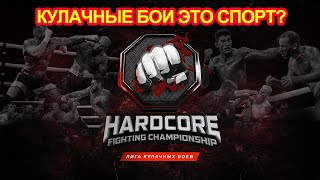 ЧЕМ ОПАСНЫ КУЛАЧНЫЕ БОИ? / HARDCORE FIGHTING / TOPDOG