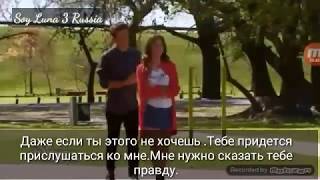 Soy Luna 2  Маттео говорит и Луне правду русские субтитры серия /Я Луна