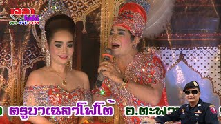 มหกรรมลิเก เรื่อง...สุดแค้นแสนรัก ๒/๔ งานบูชาครูจงรักดีเจ&เฉลาโฟโต้ อ.ตะพานหิน จ.พิจิตร เมธกฤษสุมล