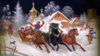 Тройка мчится, тройка скачет - Сергей Захаров