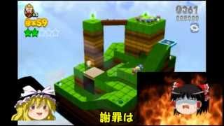 【ゆっくり実況】スーパーマリオ3Dワールドをプレイ!part5