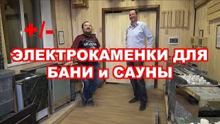 Электропечи для бани | Тепломаркет Карина