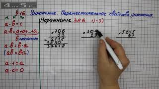 Упражнение 386 (Вариант 1-3) – § 16 – Математика 5 класс – Мерзляк А.Г., Полонский В.Б., Якир М.С.
