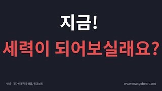 한 종목으로 세력이 되어보시겠습니까?
