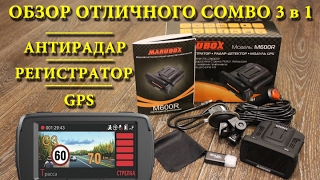 Супер видеорегистратор 3 в 1 - Marubox M600R
