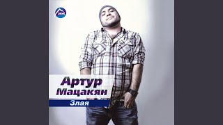 Злая