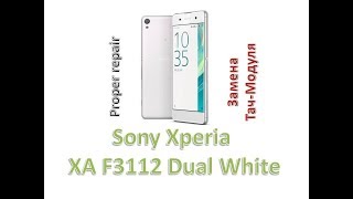 Правильный ремонт Sony Xperia XA F3112 Dual White (Замена Тач-Модуля)