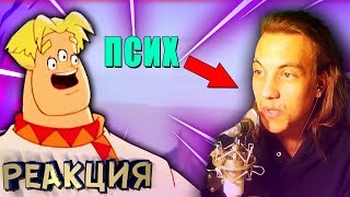 ТЕСТ НА ПСИХИКУ КТО ЗАСМЕЯЛСЯ СТАВИТ ЛАЙК! - Лепёша Говнович и Татарин Гей - РЕАКЦИЯ