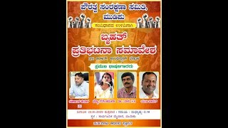 PROTEST AGAINST CAA, NRC & NPR | MUDIPU, MANGALORE
