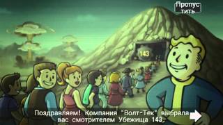 Fallout shelter. Начало. Обучение