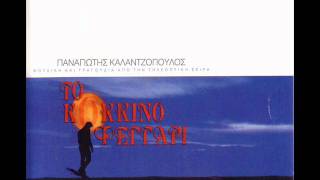 ΔΗΜΗΤΡΑ ΓΑΛΑΝΗ - Τ' ΑΗΔΟΝΙ