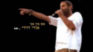 אם אין אני - אודי דוידי