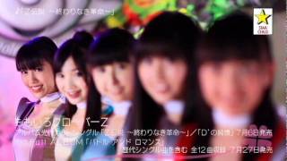 ももいろクローバーZ／Z伝説～終わりなき革命～　Music Video Trailer（MOMOIRO CLOVER Z／Z DENSETSU -OWARINAKI KAKUMEI-）