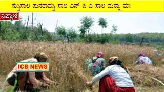 ಕನಾ೵ಟಕ  ಸರಕಾರವು ರೈತನ ಸಾಲ ಮನ್ನಾ ಮಾಡುವ ಸಲುವಾಗಿ ಒಂದು ತಂತ್ರಾಂಶ