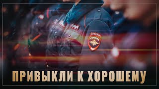 Трансформация силовиков. Страна прошла грандиозные перемены