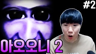 [아오오니2](2화)미션!
타쿠로를찾아라!!
[공포게임 실황 김왼팔]