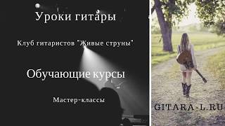 О канале "Уроки игры на гитаре от Ларисы Николаевой"