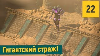 Прохождение Pillars of Eternity 2 Deadfire - Часть 22 (Поко Кохара)