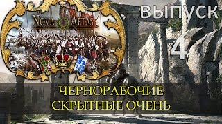 Mount and Blade: WARBAND прохождение  Nova Aetas #4