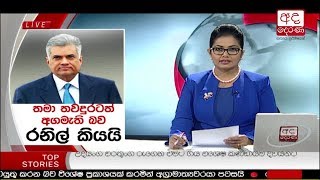 Ada Derana Prime Time News Bulletin 06.55 pm - 2018.02.16