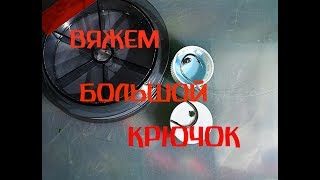 приспособление для привязки крючков
