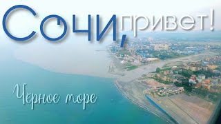 Сочи. Начало каникул. Что тут делать в Апреле-Мае 2019?