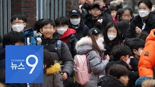"개학 연기하라"…각급 학교·대학가도 '신종 코로나' 비상