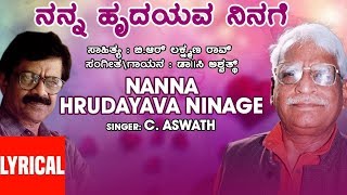Nanna Hrudayava Ninage Lyrical Video Song | C Ashwath | B R Lakshman Rao | Kannada Bhavageethegalu