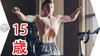 【筋トレ】１５歳の子のすごい筋肉